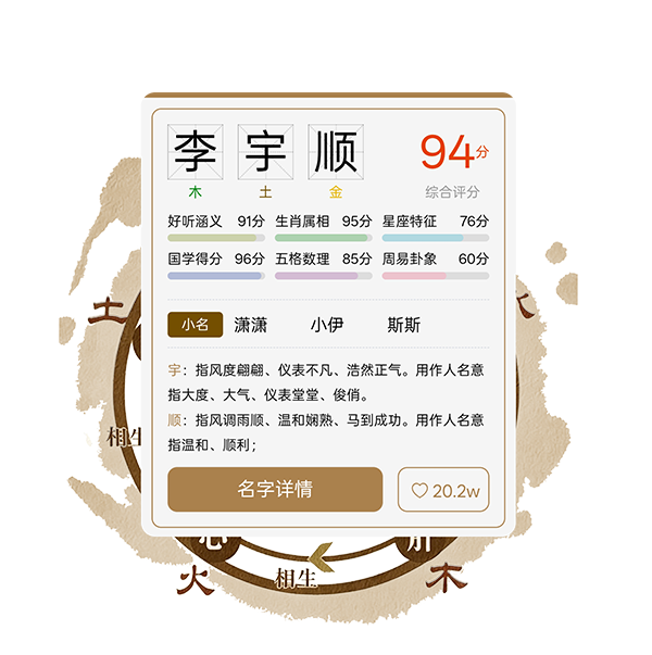 宝宝智能起名功能界面