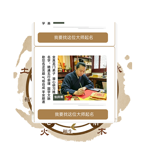 大师一对一定制起名界面